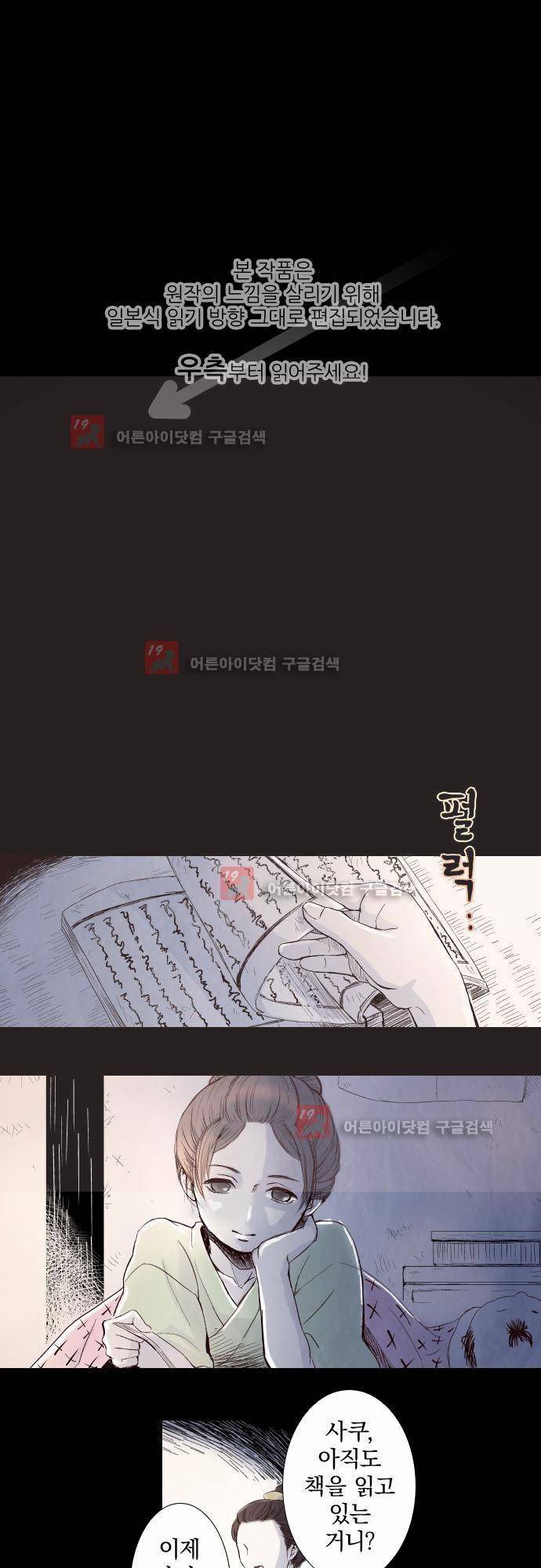 그 시절에도 피어오르던 취향 1화 1