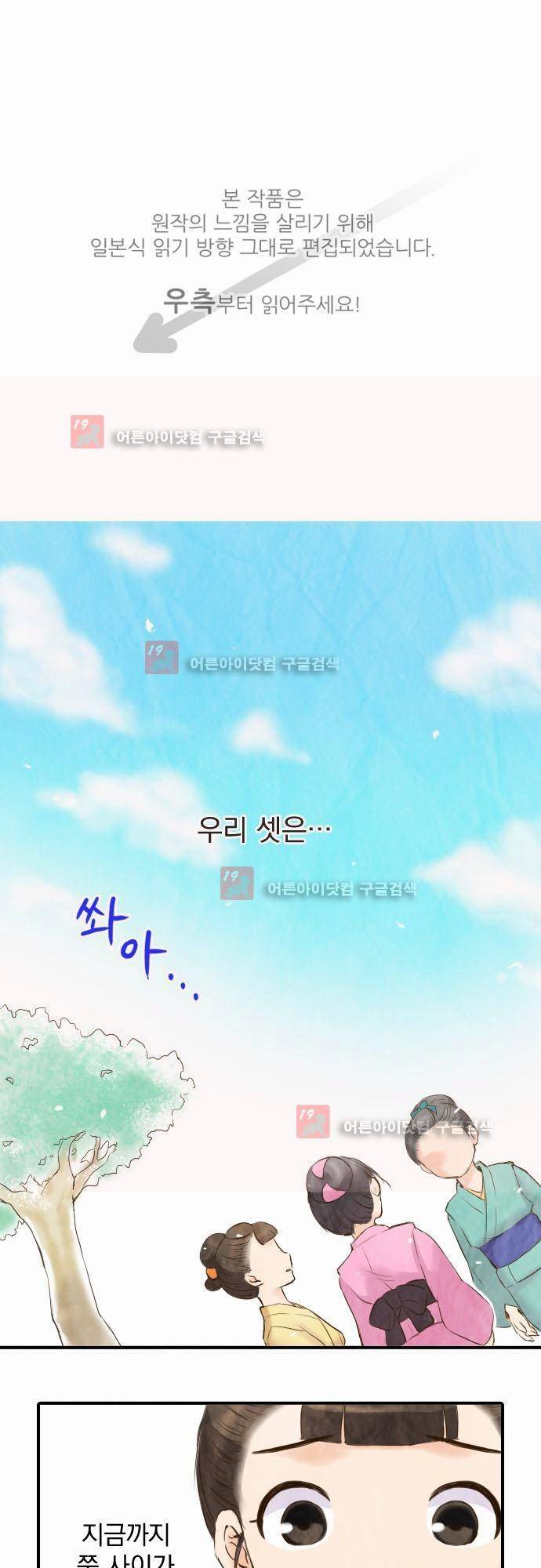 그 시절에도 피어오르던 취향 11화 1