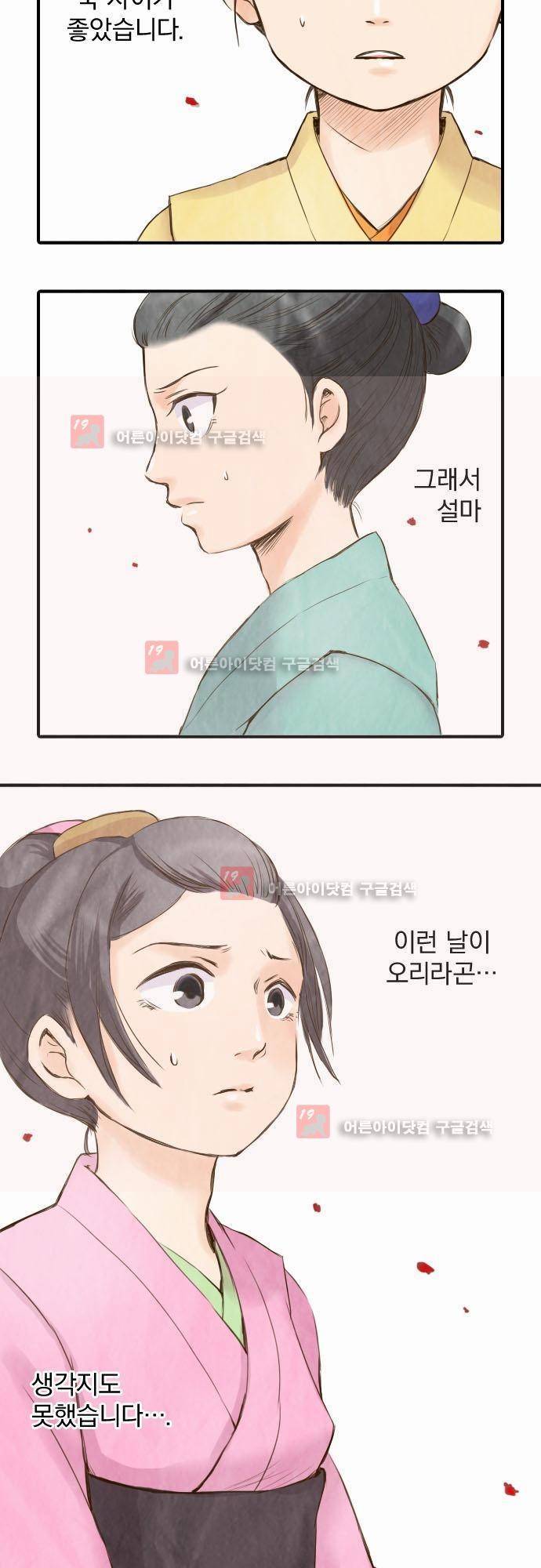 그 시절에도 피어오르던 취향 11화 2