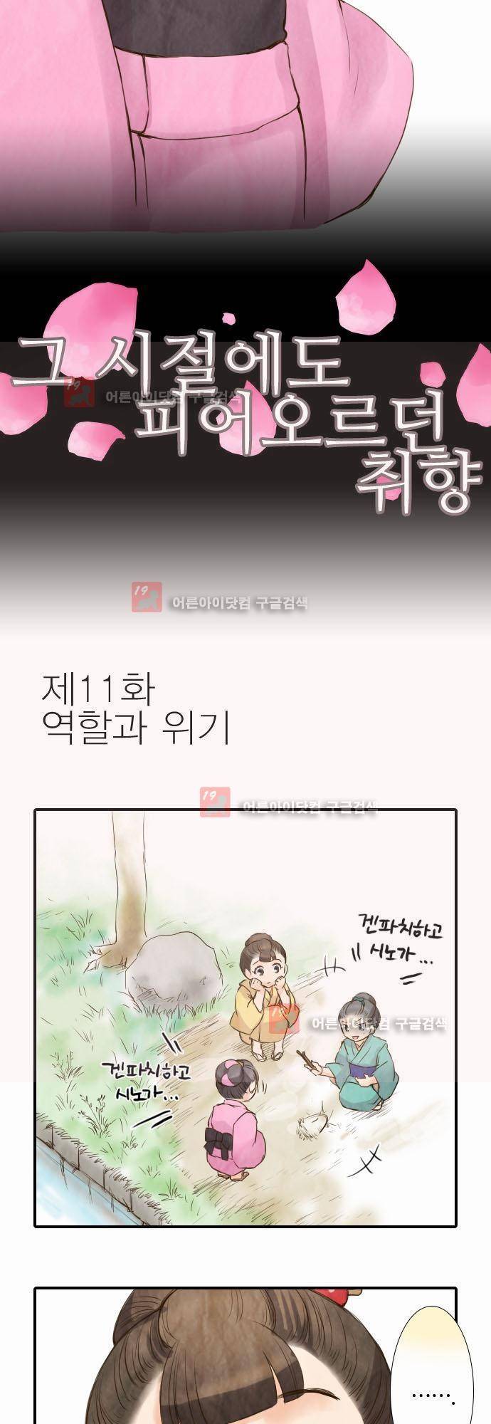 그 시절에도 피어오르던 취향 11화 3