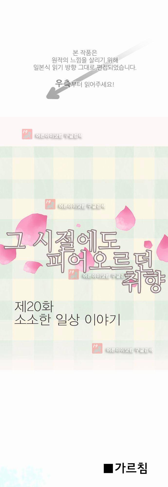 그 시절에도 피어오르던 취향 20화 1