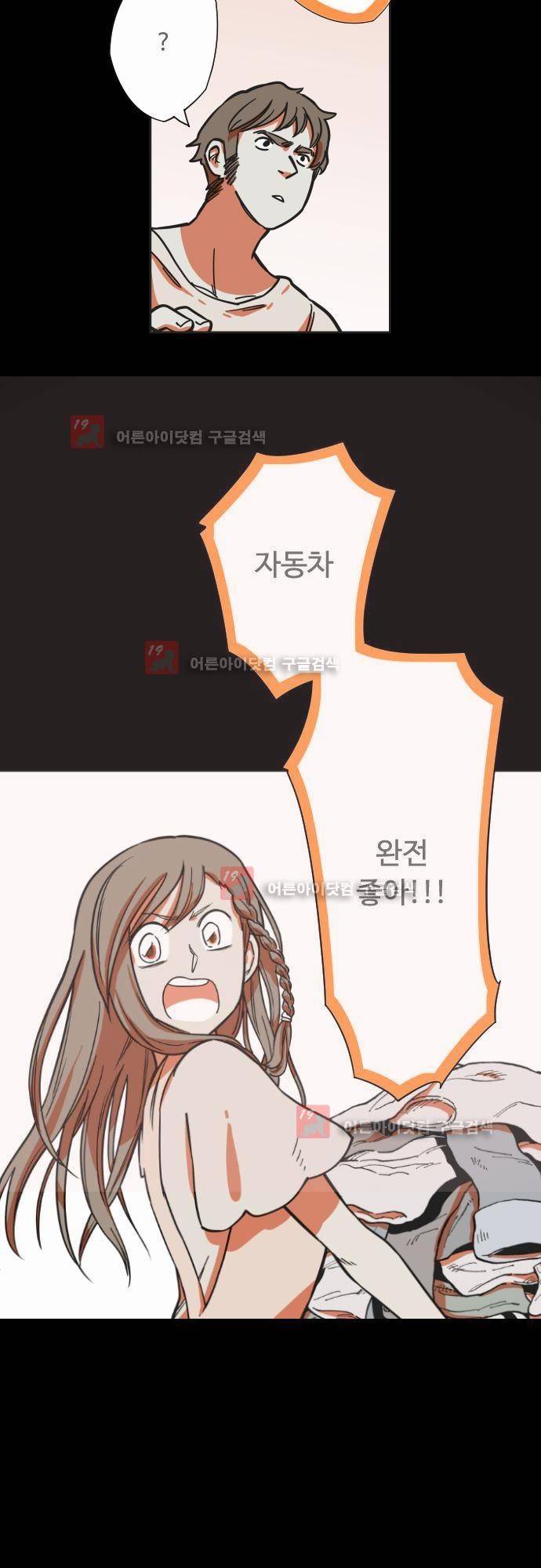 마야의 아파트 5화 2