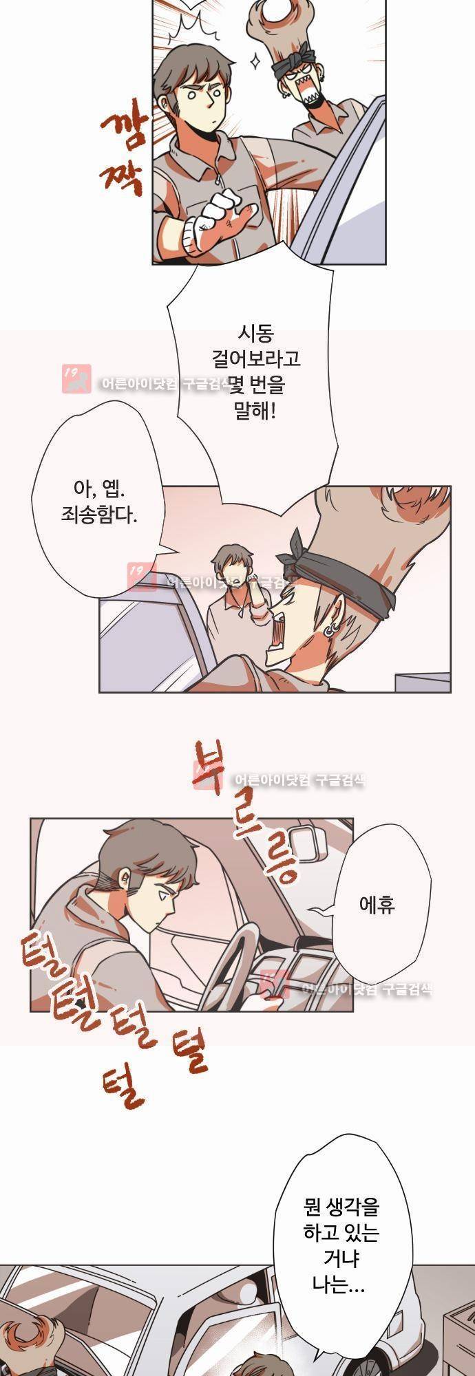 마야의 아파트 5화 5