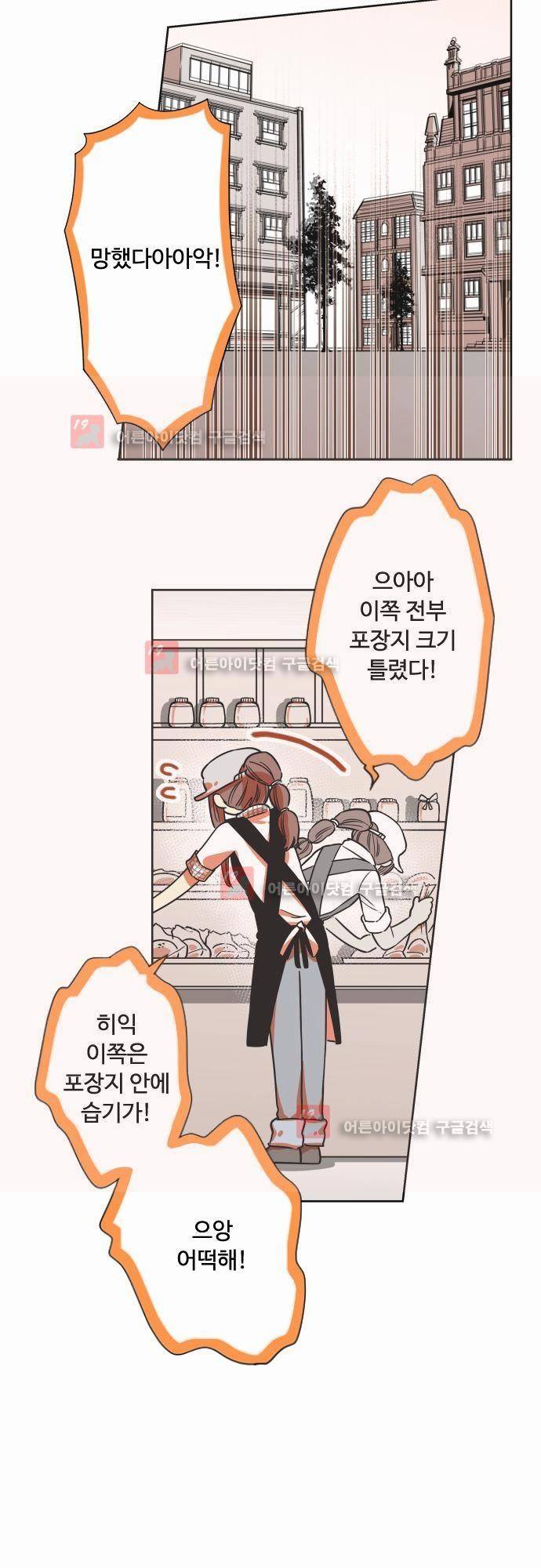 마야의 아파트 5화 7