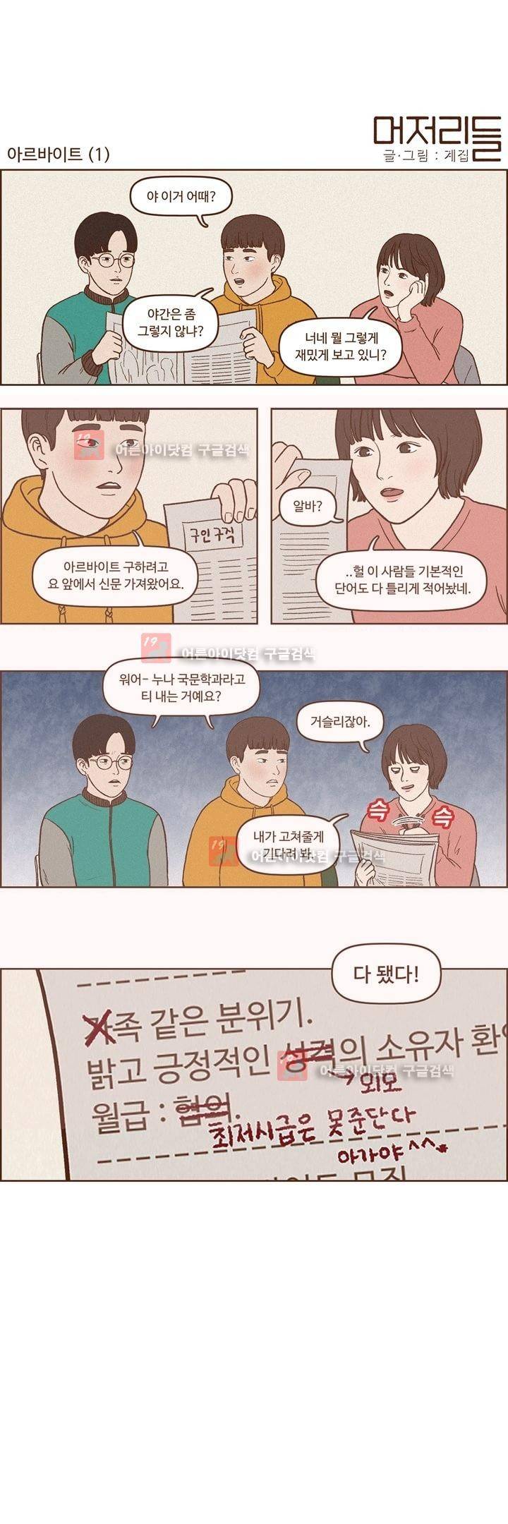 머저리들 2화 1
