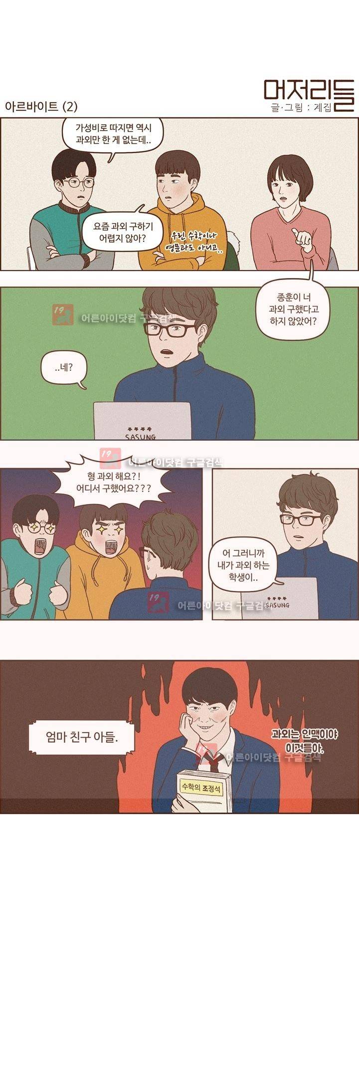 머저리들 2화 2
