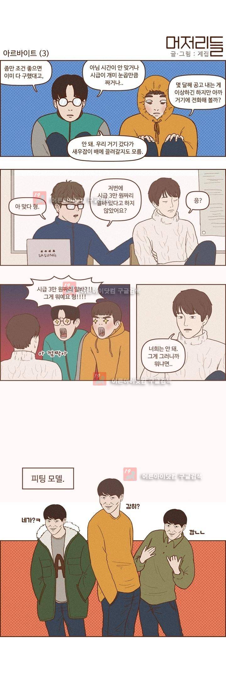머저리들 2화 3