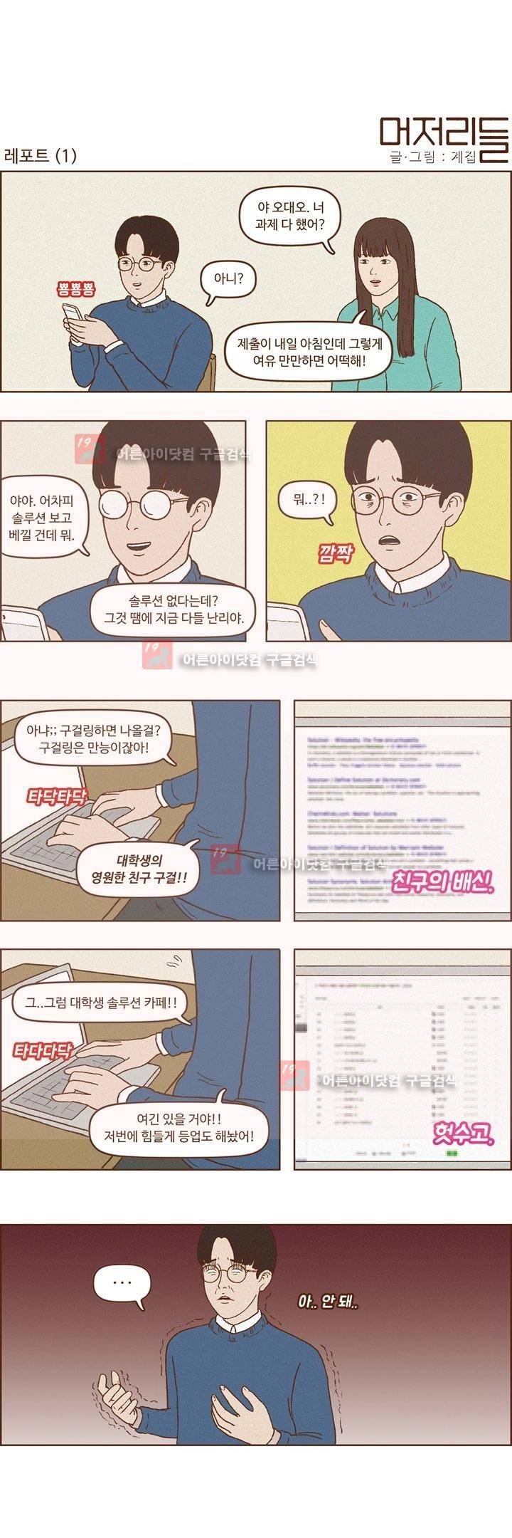 머저리들 12화 1