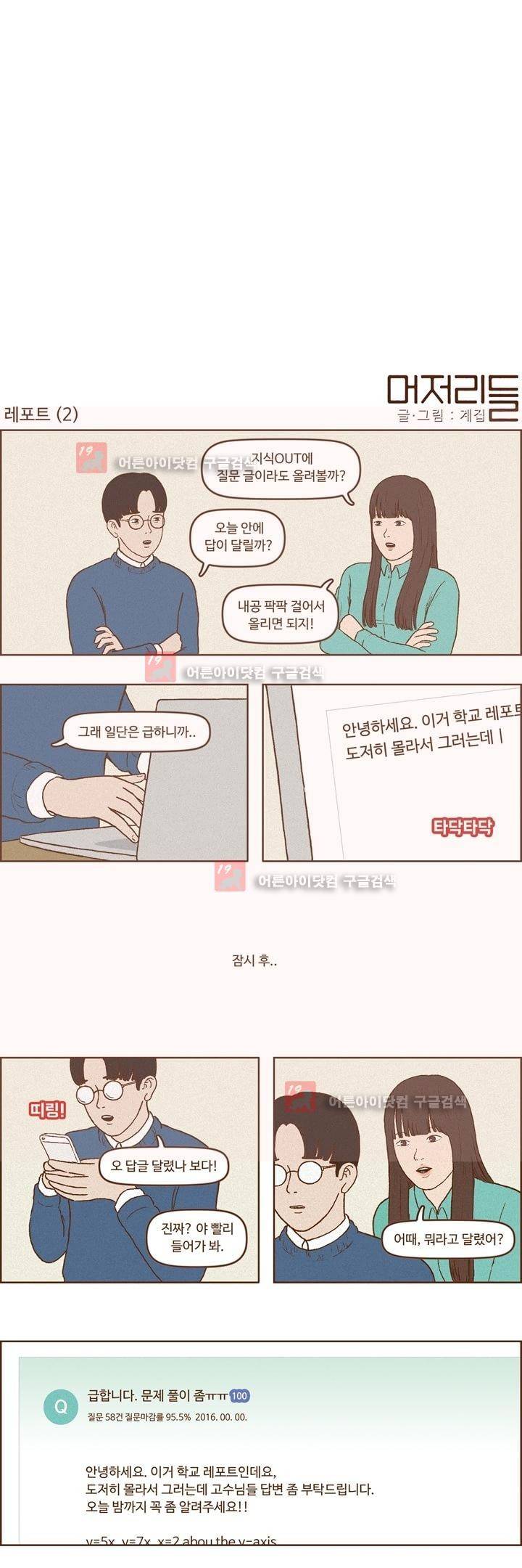 머저리들 12화 2