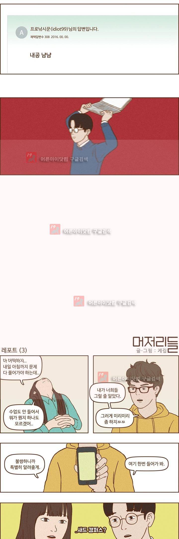 머저리들 12화 3