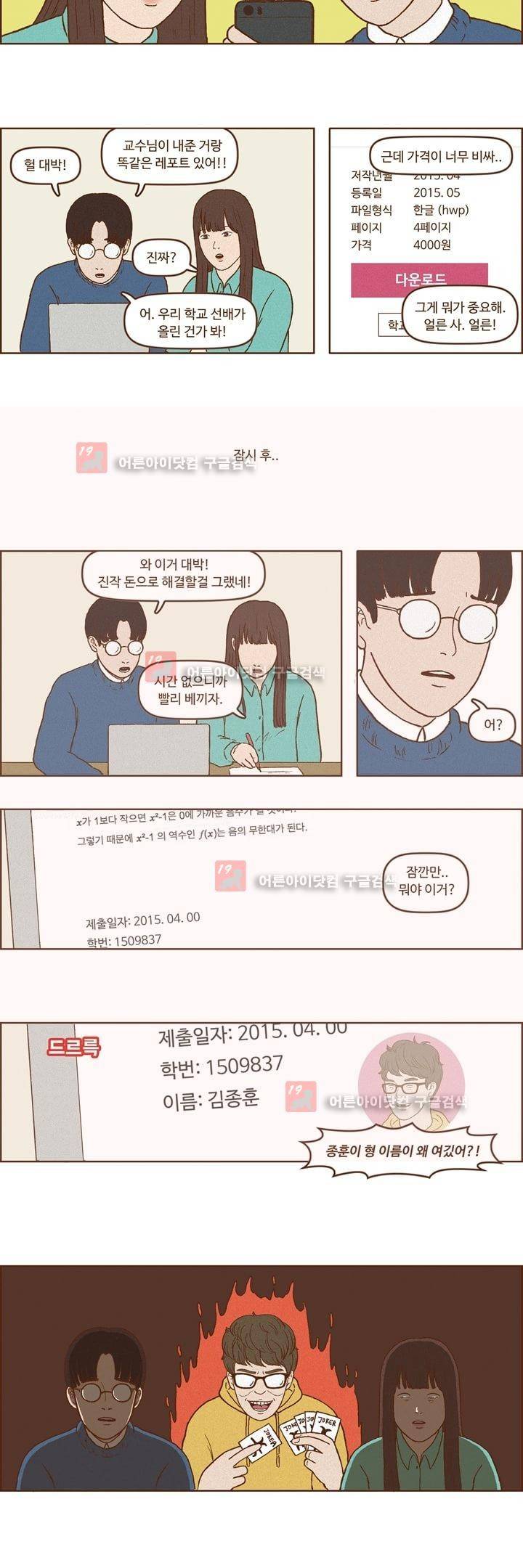 머저리들 12화 4