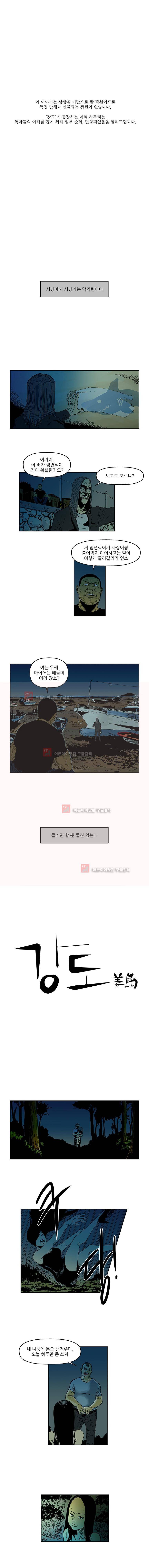 강도 4화 1