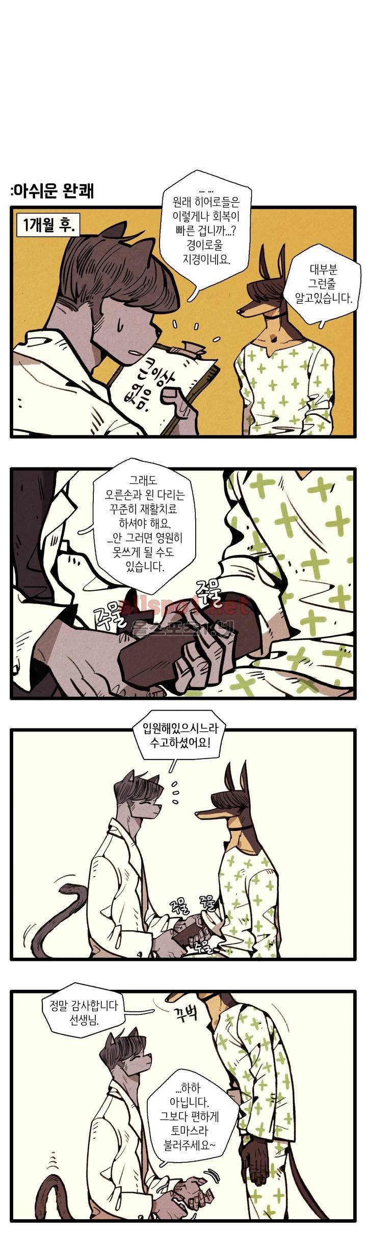 은퇴한 히어로 3화 2
