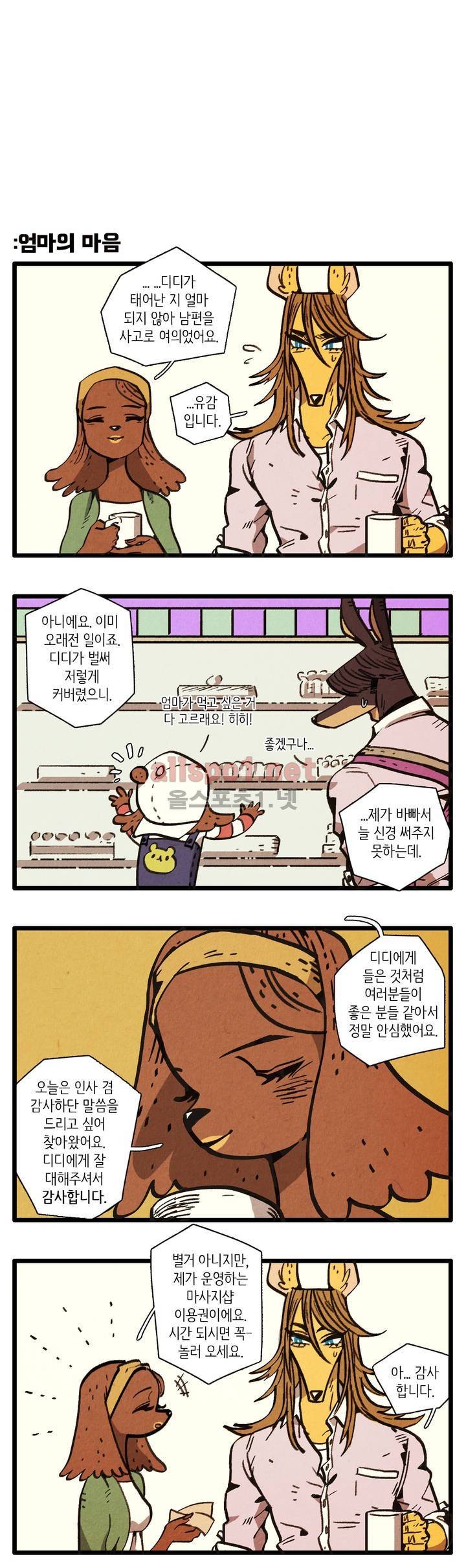 은퇴한 히어로 13화 2