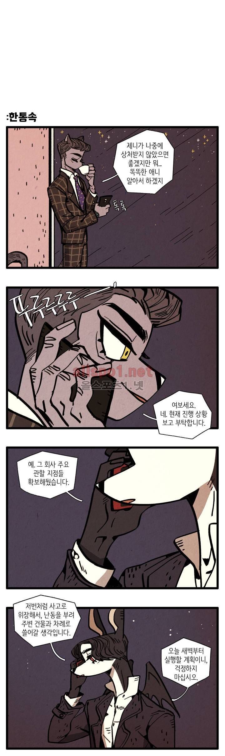은퇴한 히어로 23화 2