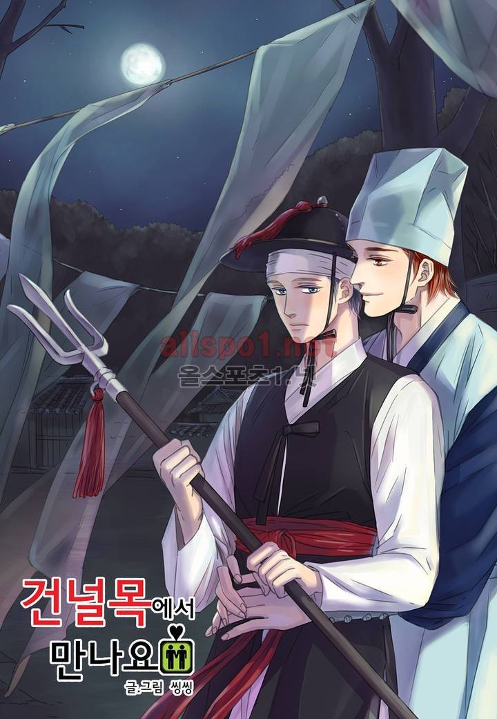 건널목에서 만나요 22화 1