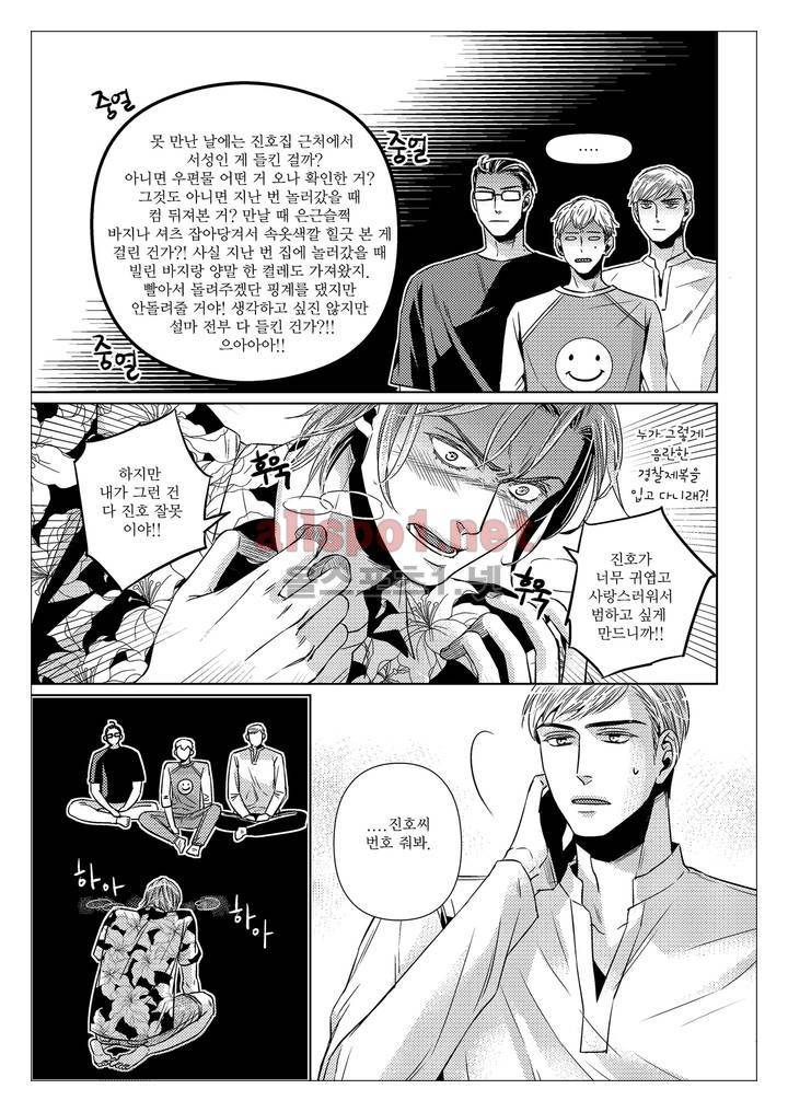 건널목에서 만나요 41화 4