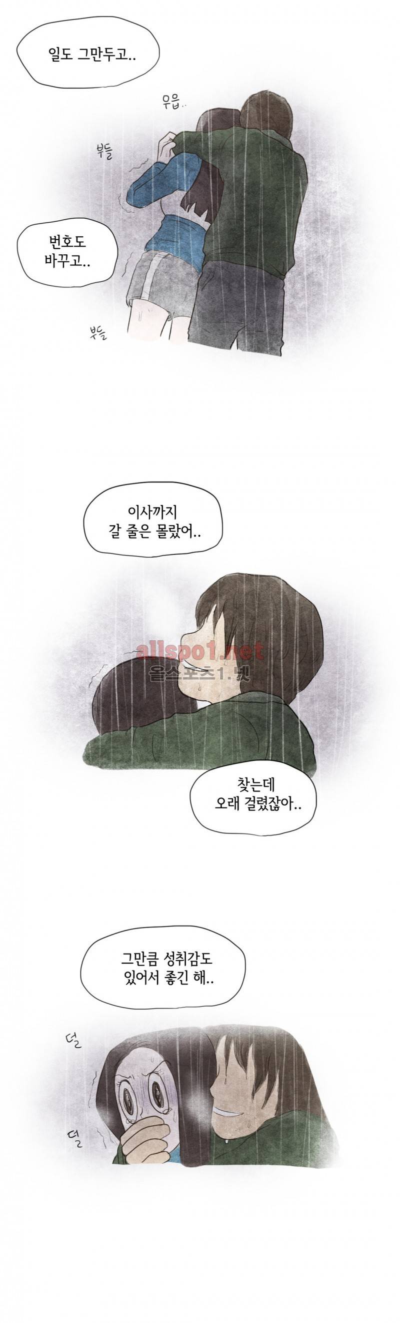 따뜻한 달 3화 3