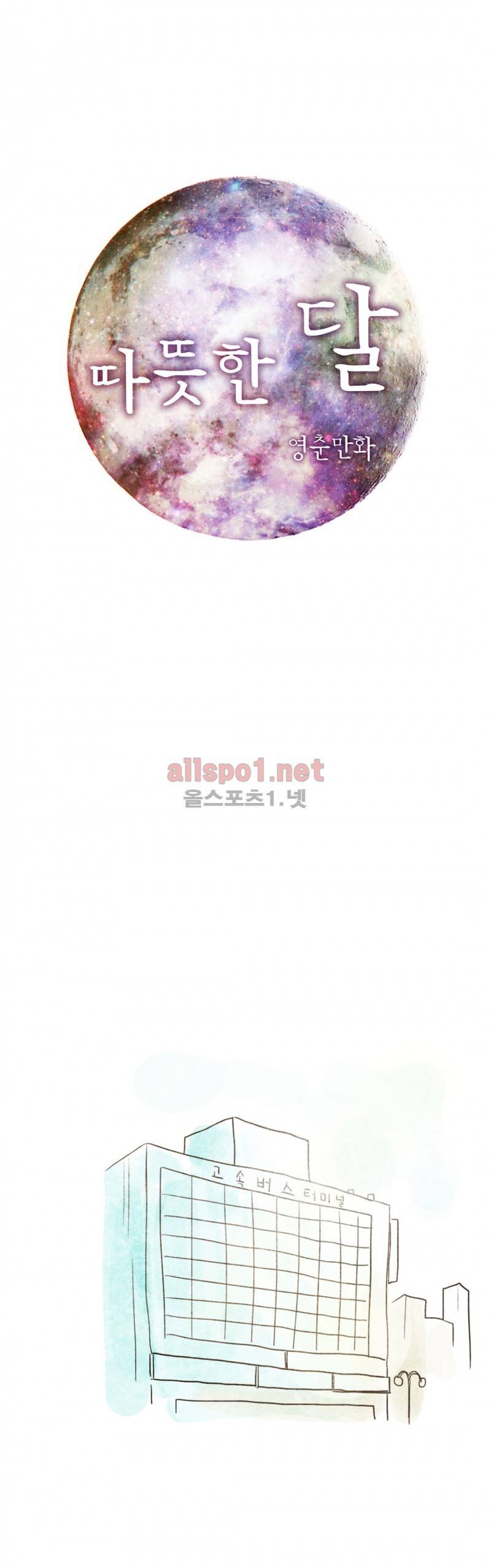 따뜻한 달 13화 1