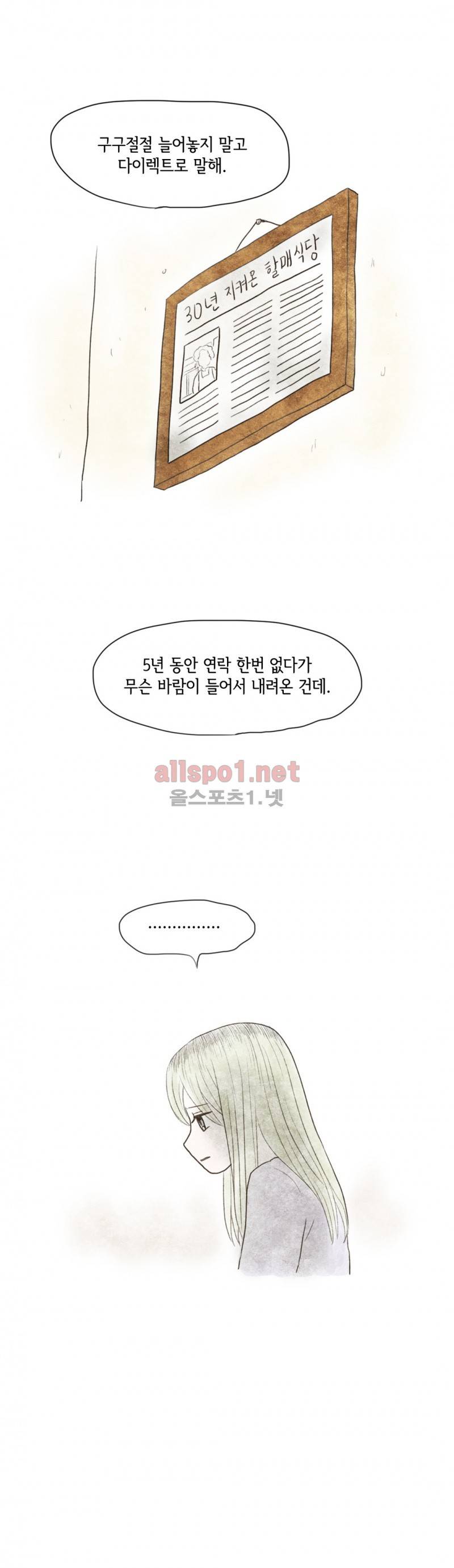 따뜻한 달 13화 10