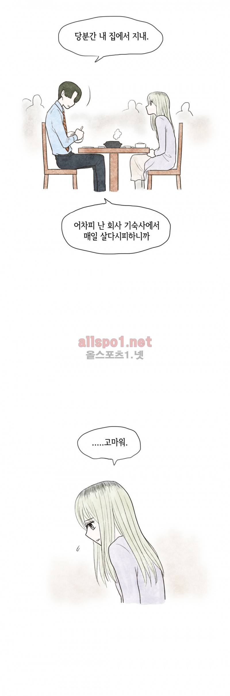 따뜻한 달 13화 13