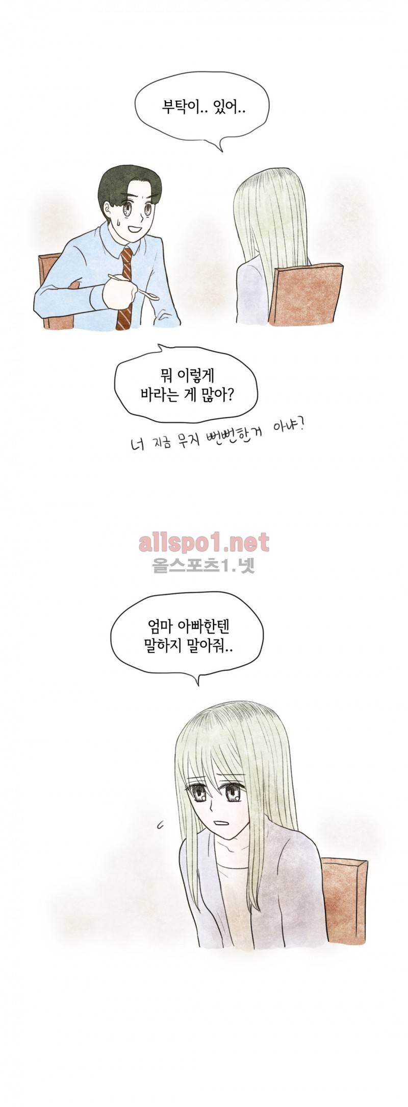 따뜻한 달 13화 14