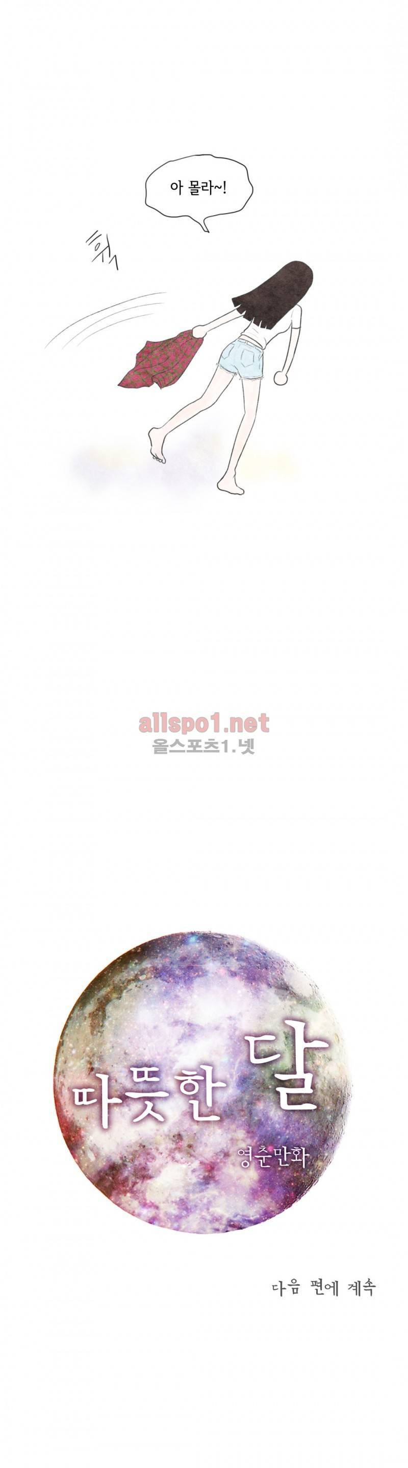 따뜻한 달 13화 28
