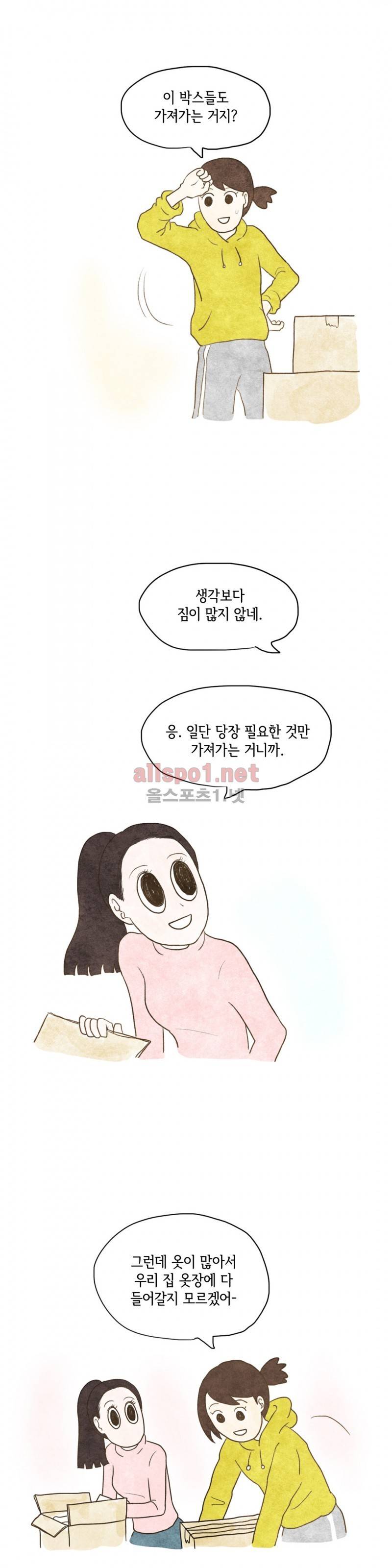 따뜻한 달 33화 2