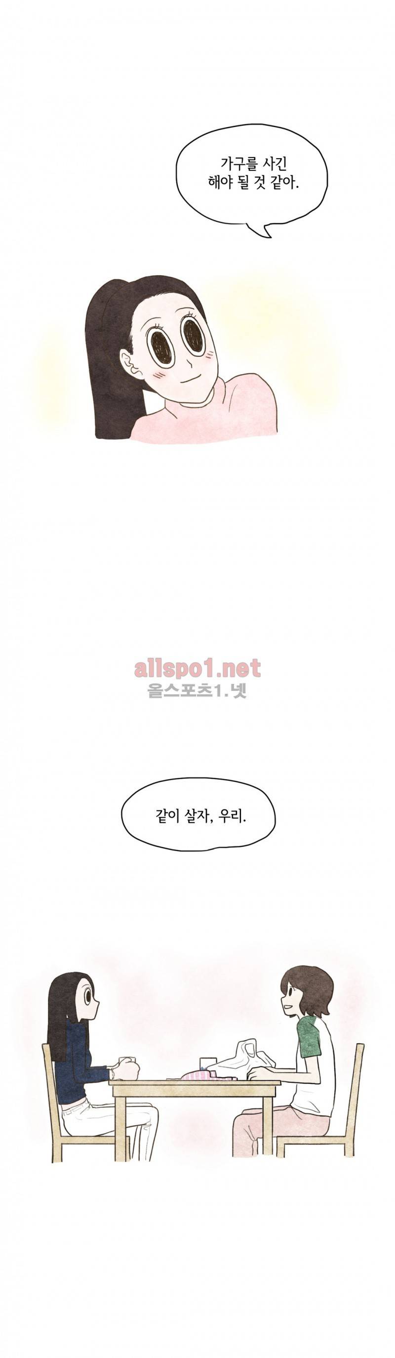 따뜻한 달 33화 3