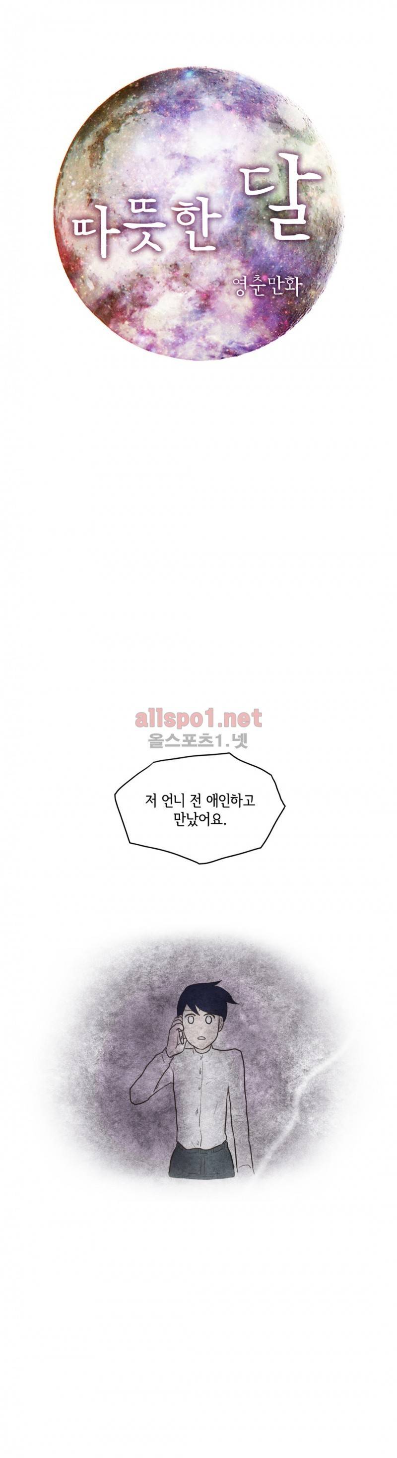 따뜻한 달 43화 1