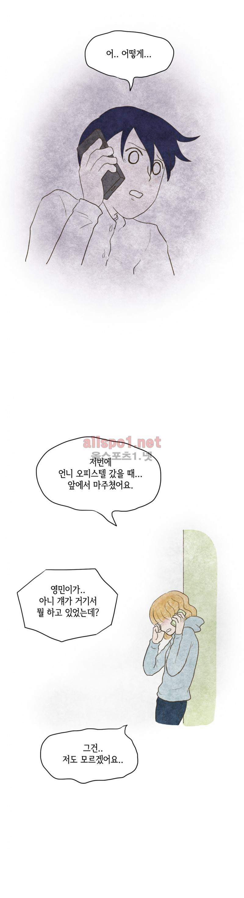 따뜻한 달 43화 2