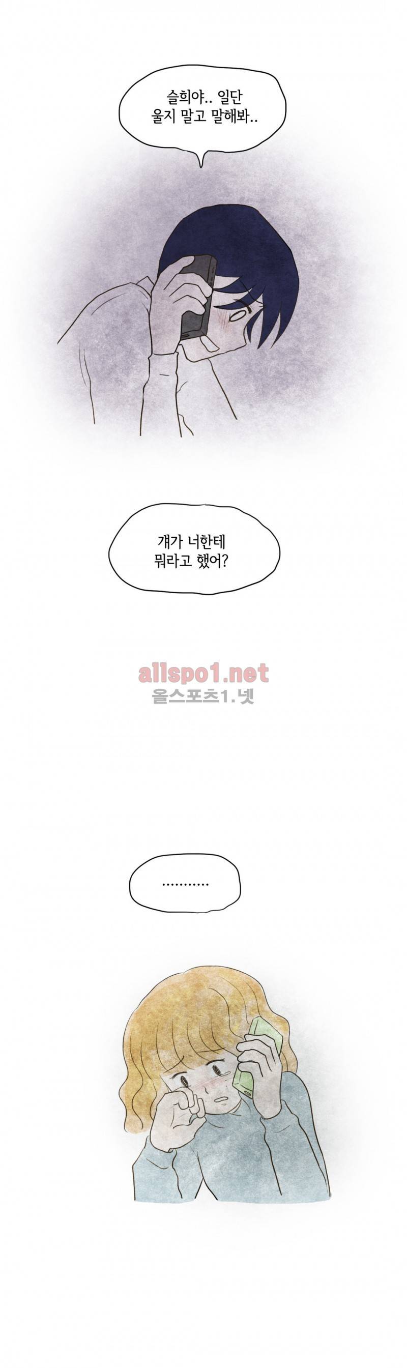 따뜻한 달 43화 3