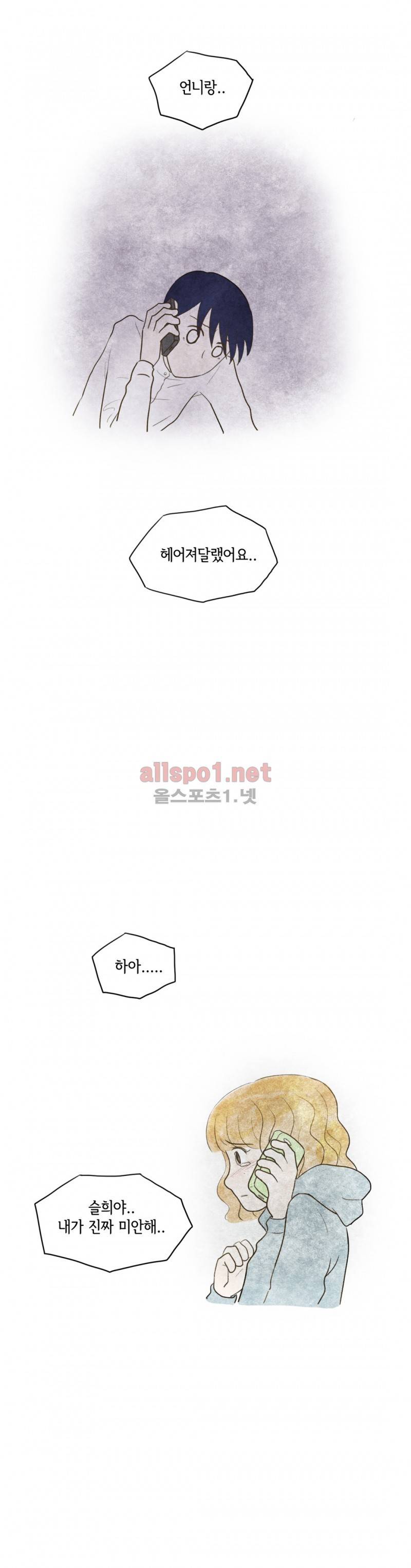 따뜻한 달 43화 4