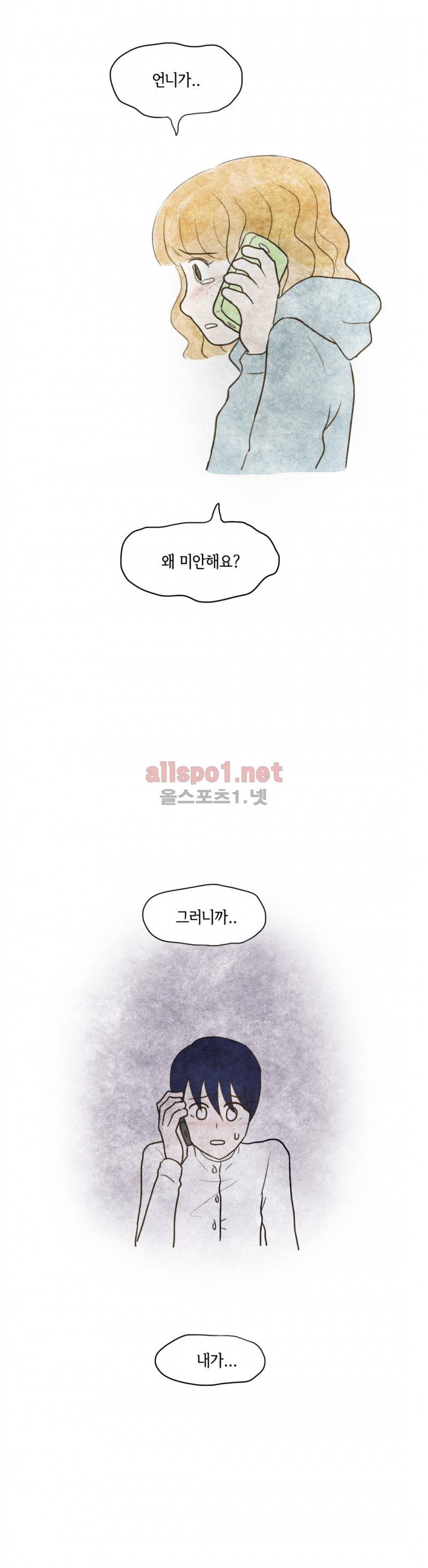 따뜻한 달 43화 5