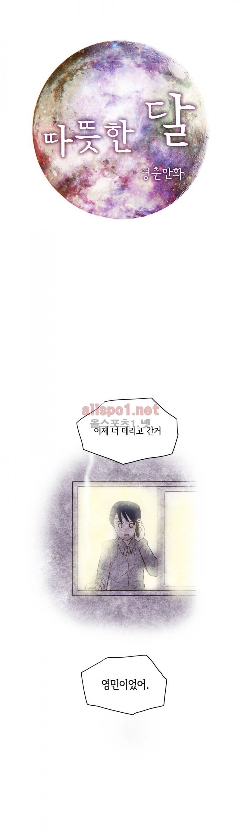 따뜻한 달 53화 1