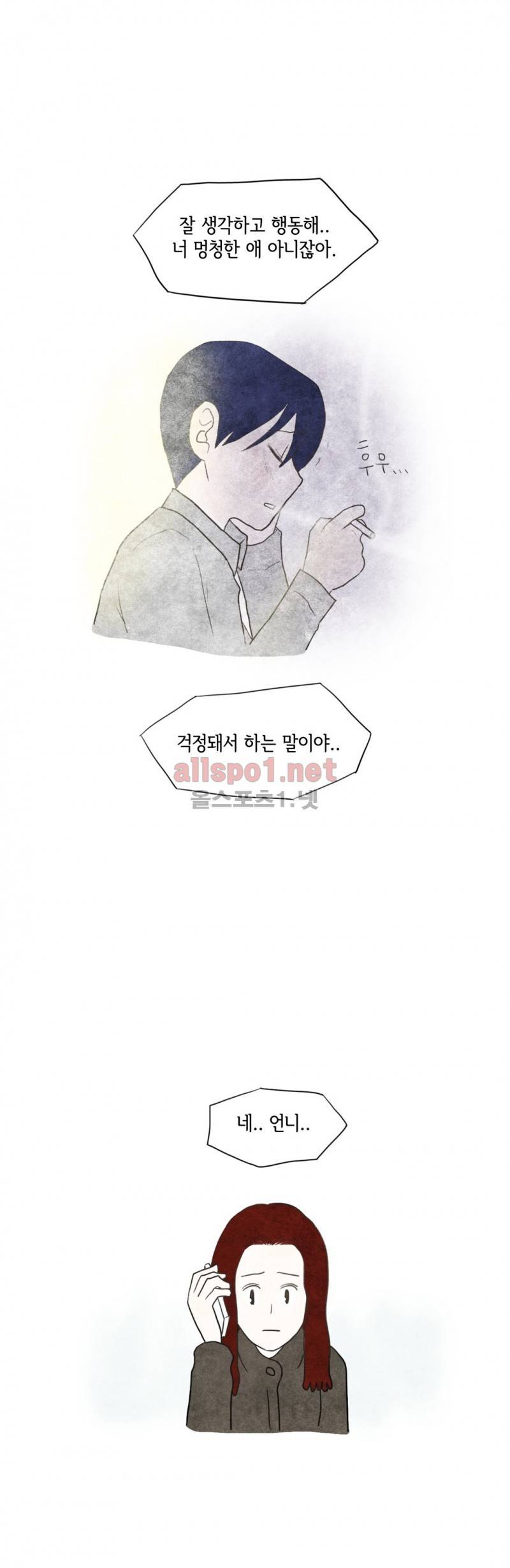 따뜻한 달 53화 4