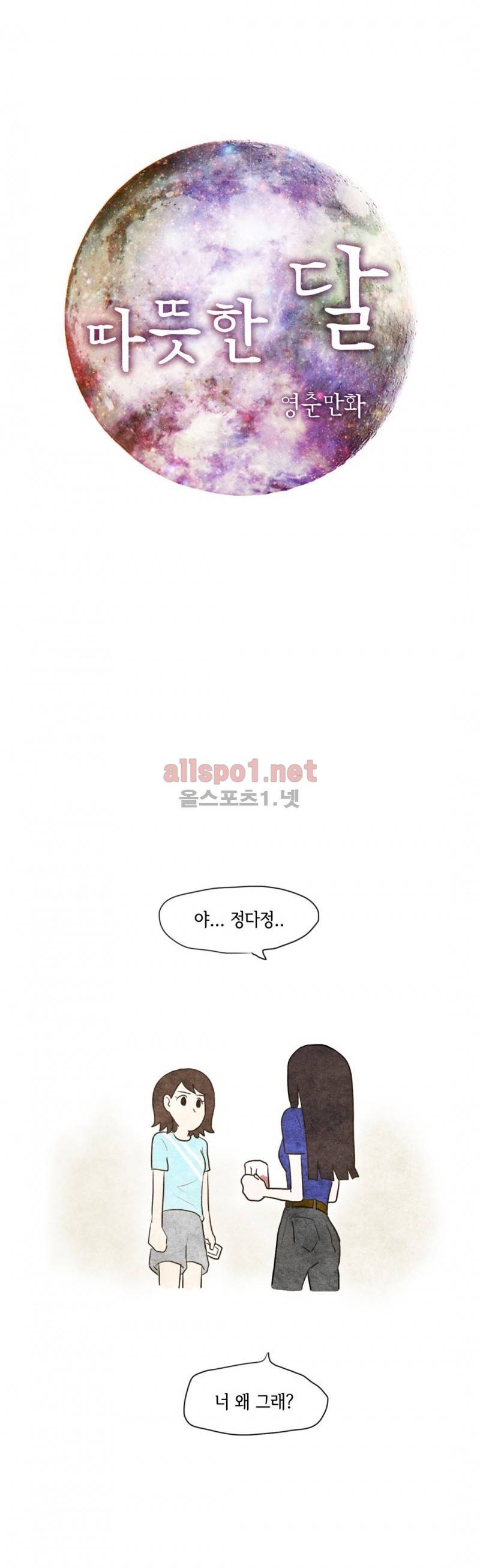 따뜻한 달 63화 1
