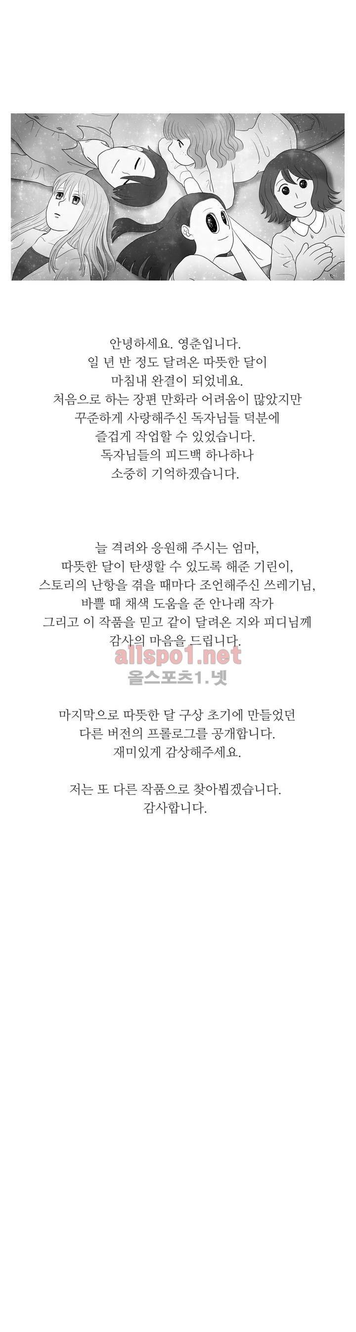 따뜻한 달 후기 1