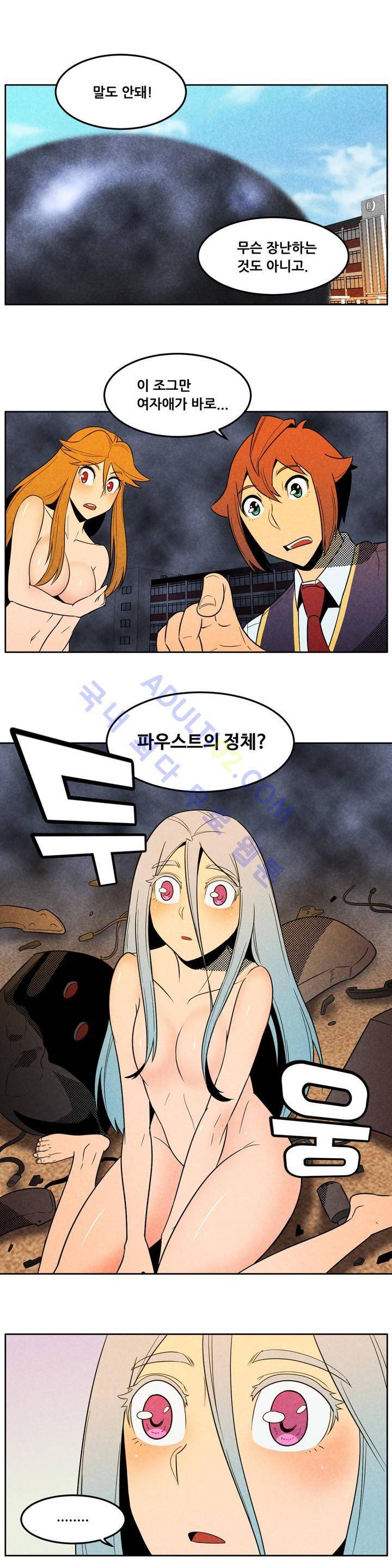 탈격소년 18화 2