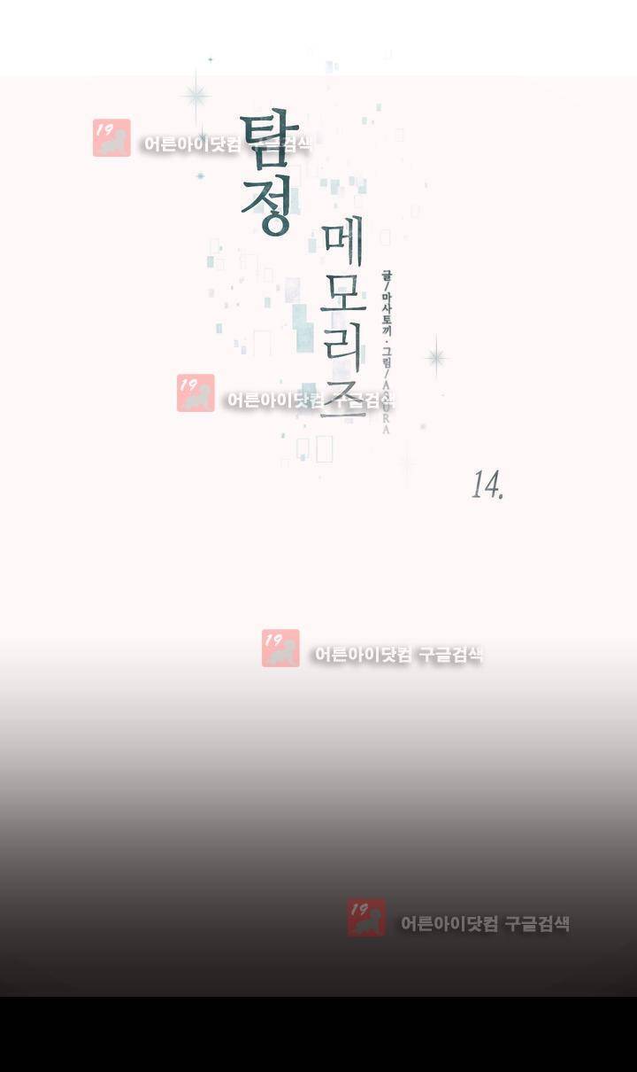 탐정 메모리즈 14화 1