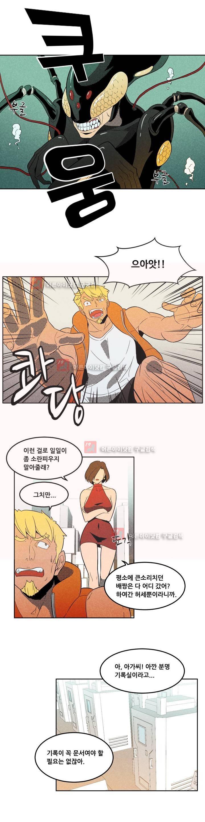 탈격소년 55화 3