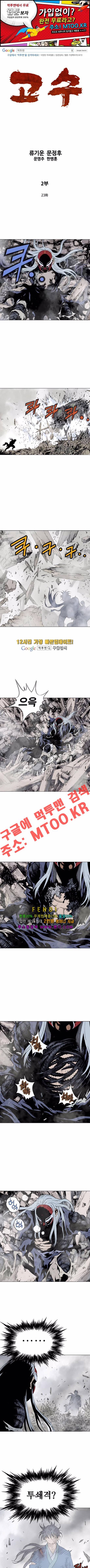 고수 2부 23화 1