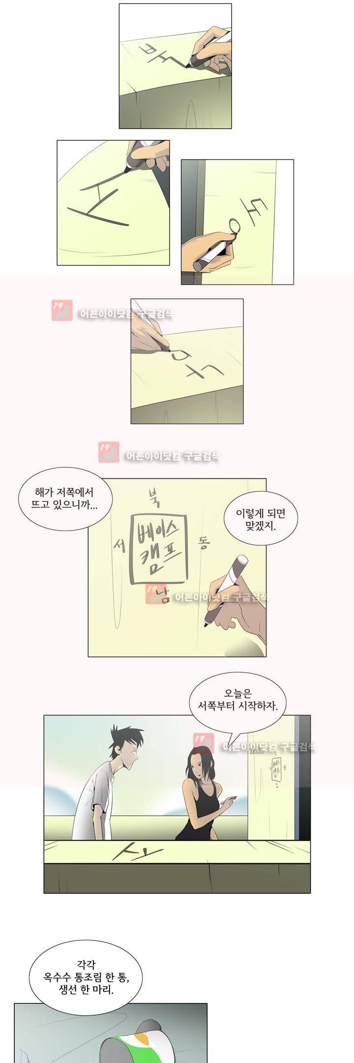 옥탑방 표류기 6화 4