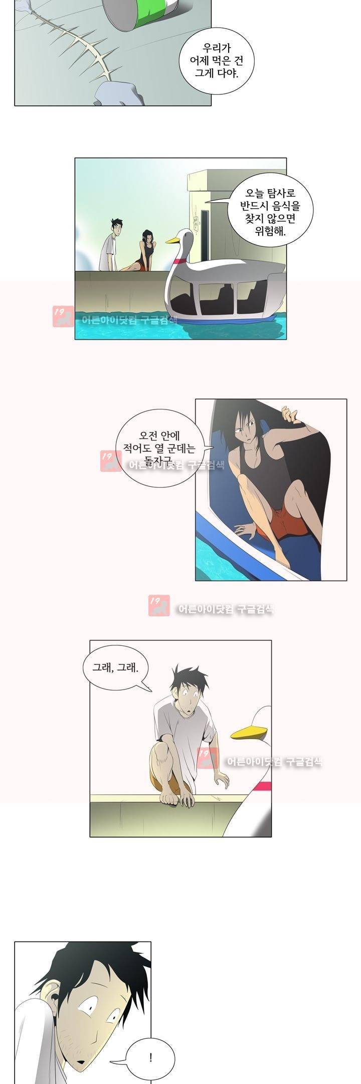 옥탑방 표류기 6화 5
