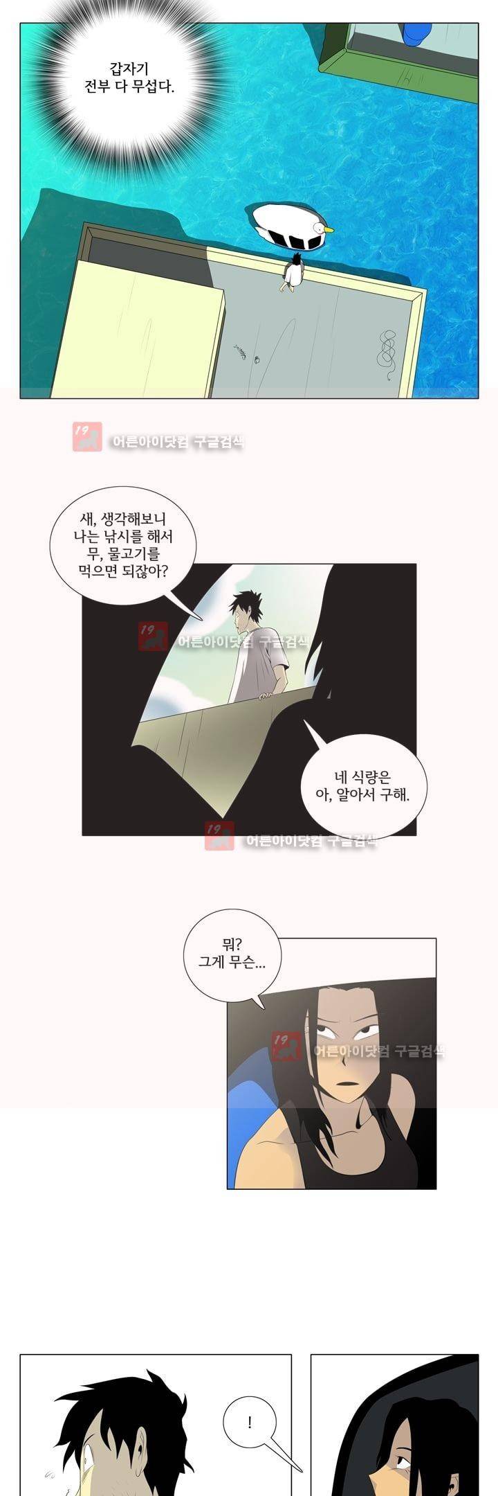옥탑방 표류기 6화 8