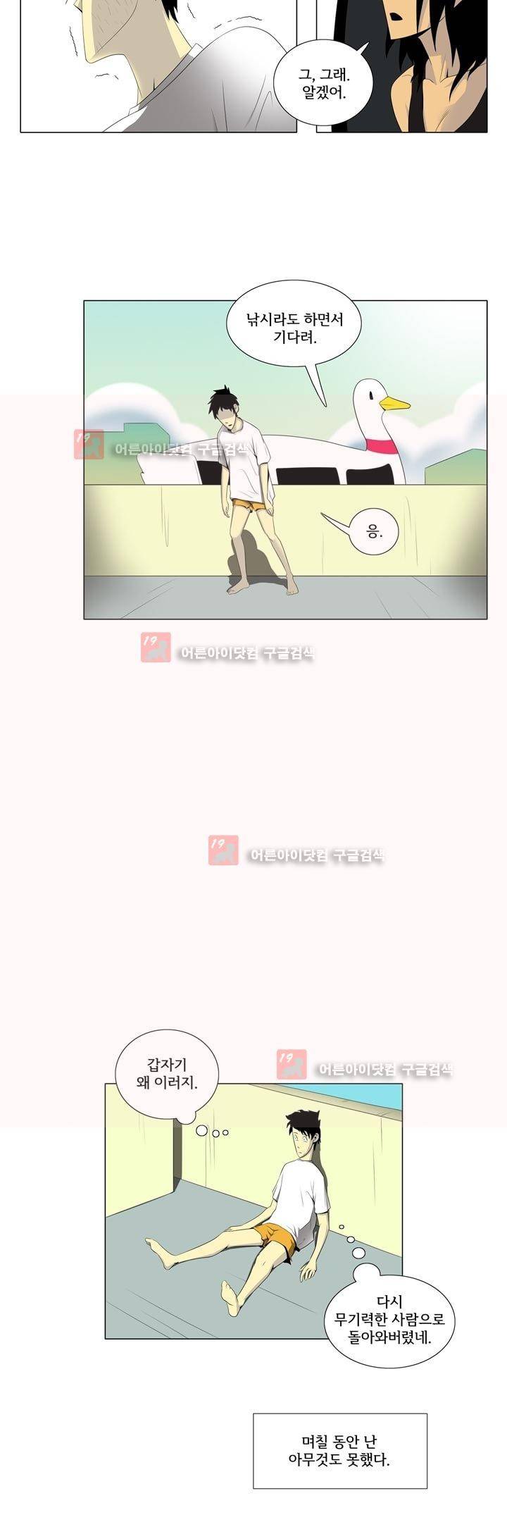 옥탑방 표류기 6화 9