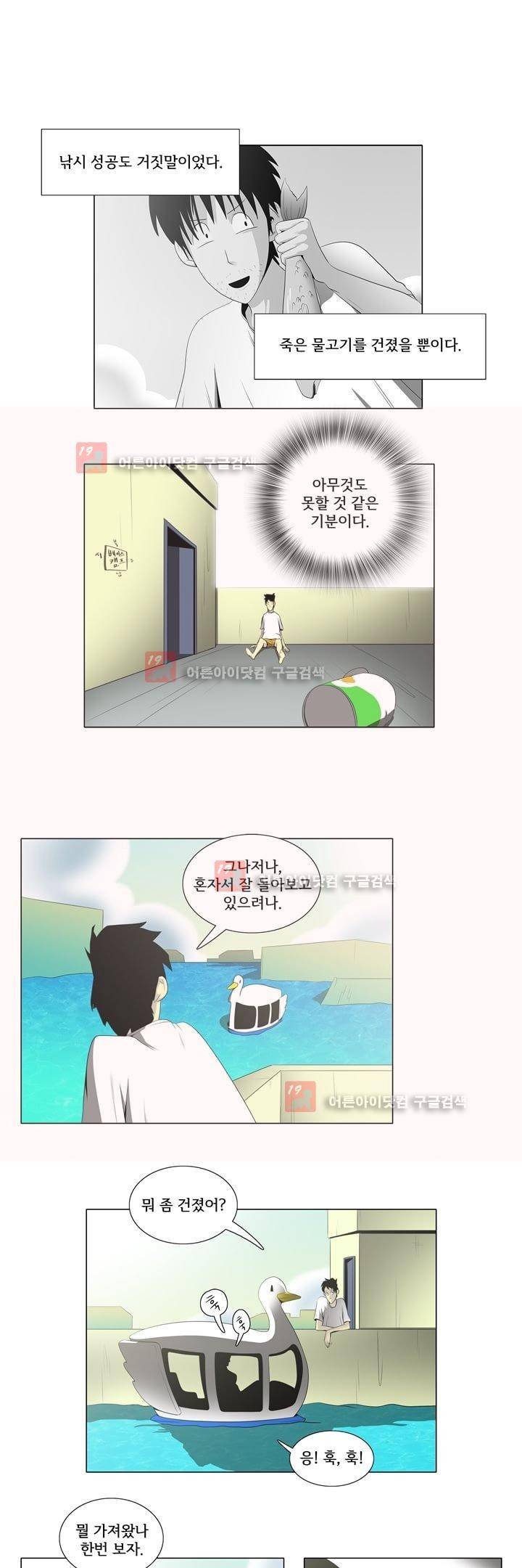 옥탑방 표류기 6화 10