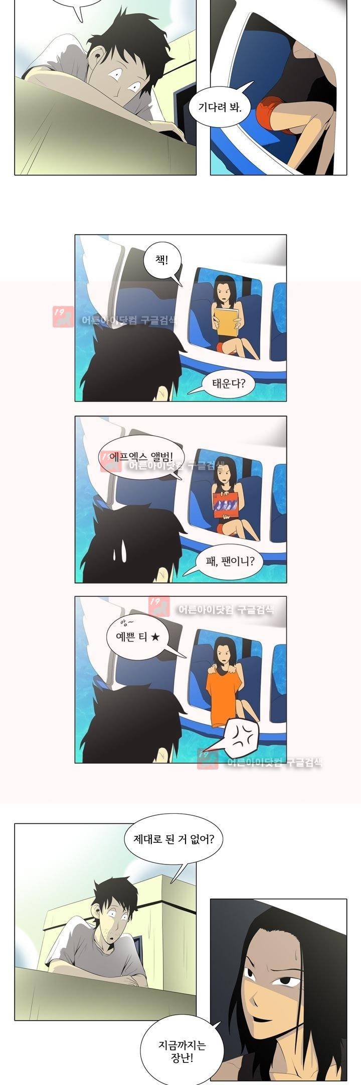 옥탑방 표류기 6화 11