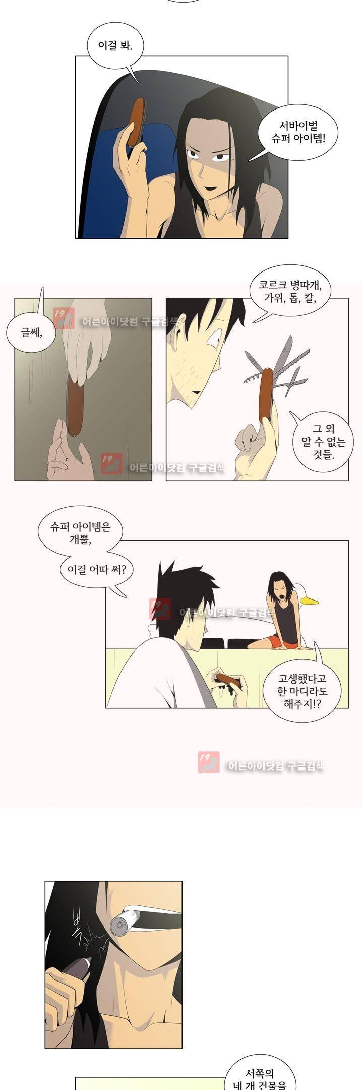 옥탑방 표류기 6화 12
