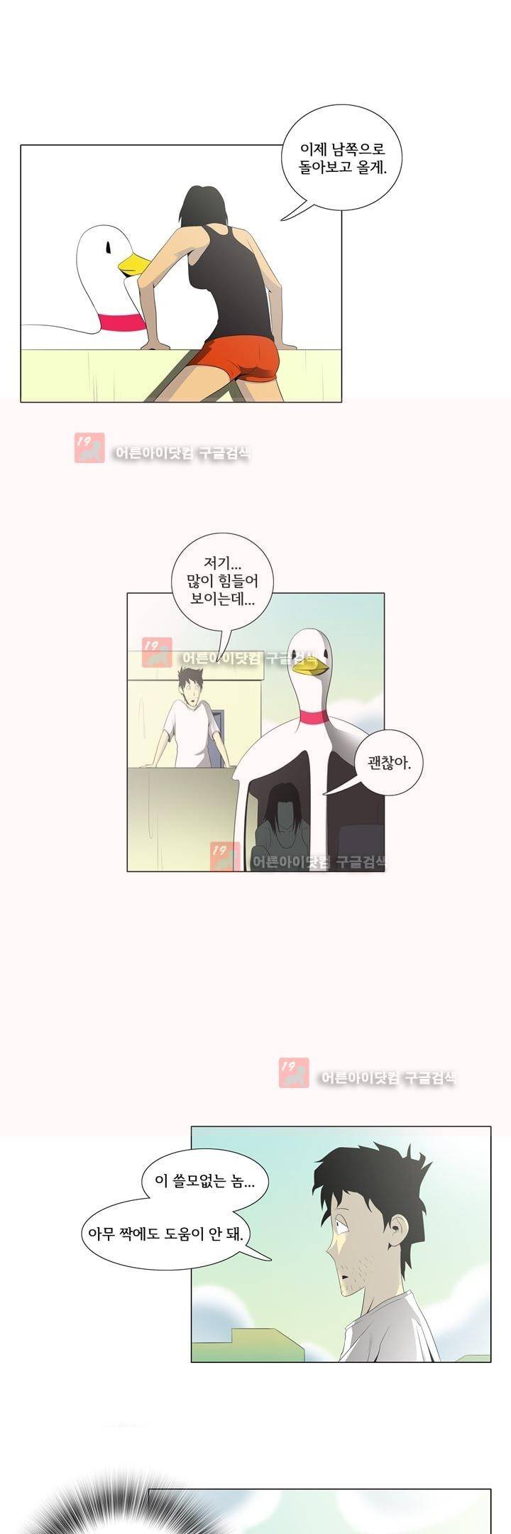 옥탑방 표류기 6화 14